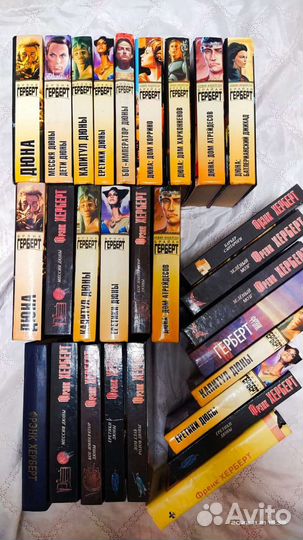 Дюна Фрэнк Герберт