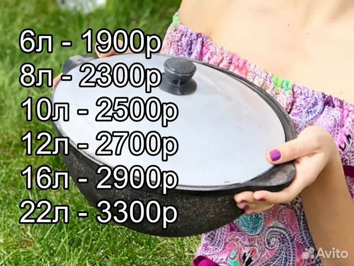 Казан чугунный 12 л