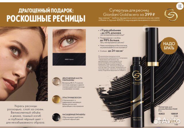 Тушь для ресниц