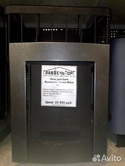 Печь для бани Волжанка Скала Мини