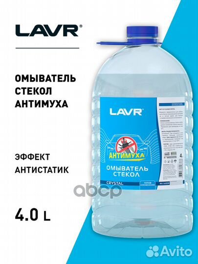 Жидкость стеклоомывающая лето lavr Антимуха 4 л