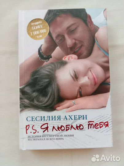 Книги Сесилия Ахерн