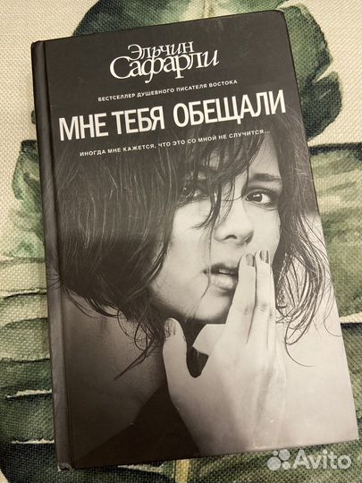 Книги эльчин сафарли