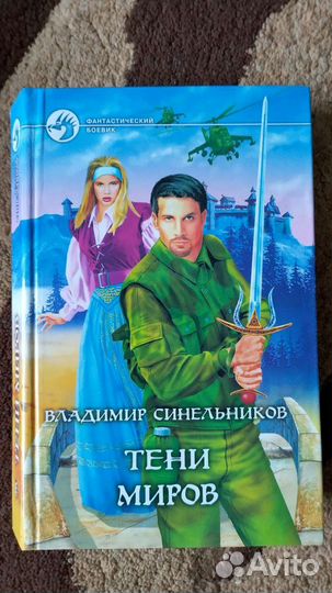 Сборник фантастики 13 книг