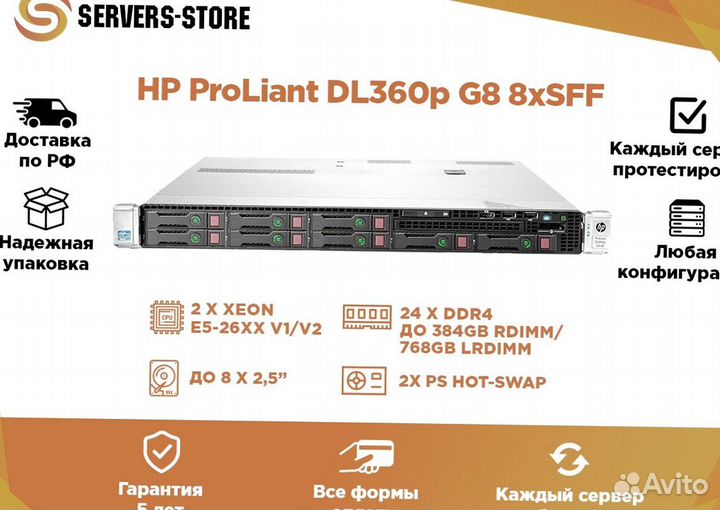 Сервер HP ProLiant DL360 G9 8xSFF