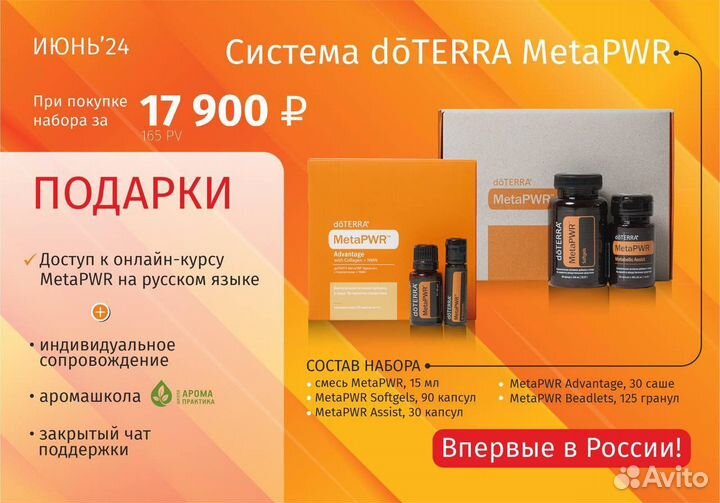 Регистрация в Doterra (Дотерра)