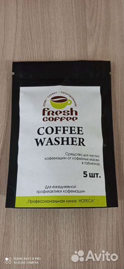 Таблетки для чистки от кофемасел. Для кофемашин