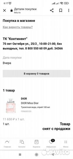 Miss Dior туалетная вода Летуаль 10мл