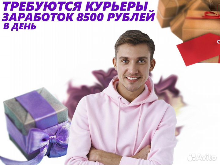 Требуются курьеры. Есть подработка от 4ч в день