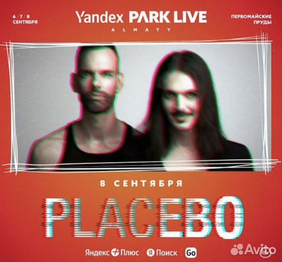 2 билета на Placebo Park Live Алматы