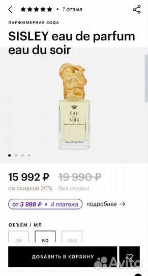 Sisley Eau Du Soir парфюм