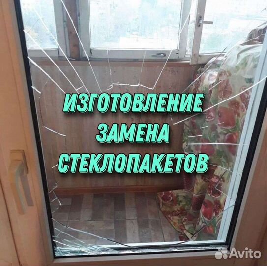 Изготовление Стеклопакетов