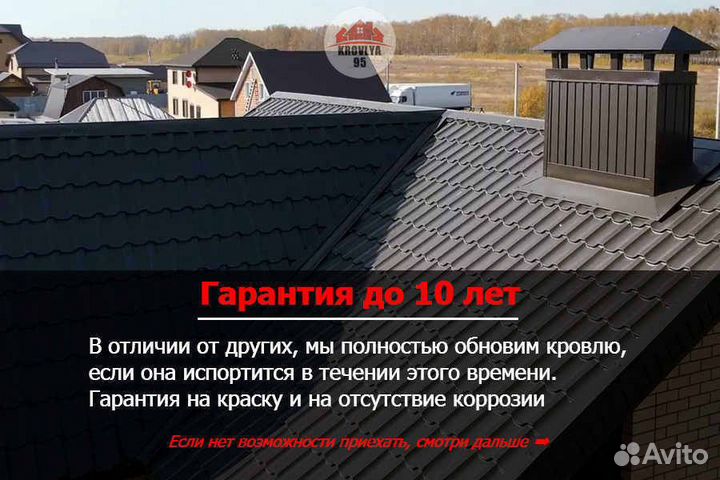 Металлочерепица Профнастил Кровля