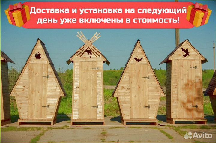 Дачный туалет Г545