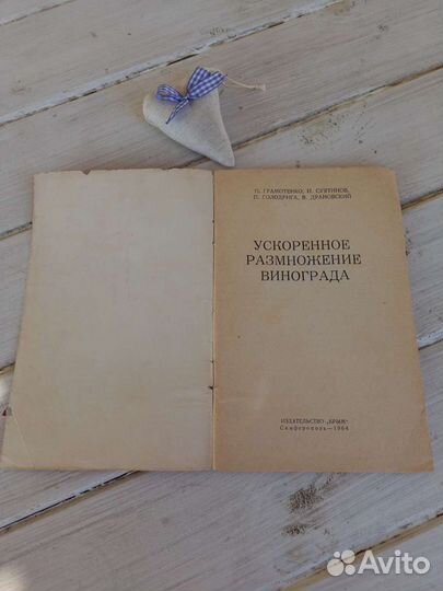 Ускоренное размножение дефицитных сортов винограда