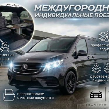 Такси межгород трансфер аэропорт жд аренда авто