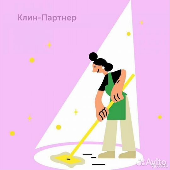 Уборщик, Уборщица
