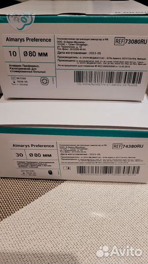 Калоприемники двухкомпонентные дренируемые B braun