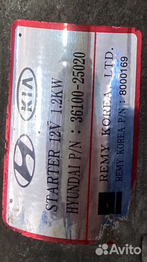 Стартер на hyundai 36100-25020