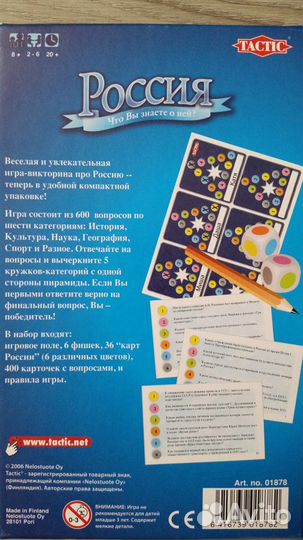 Игра-викторина Россия