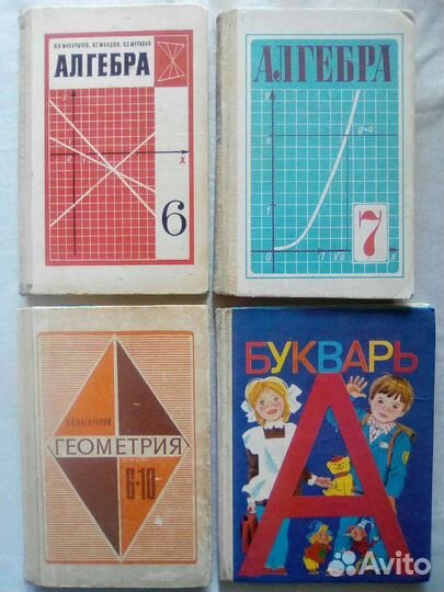 Учебники СССР