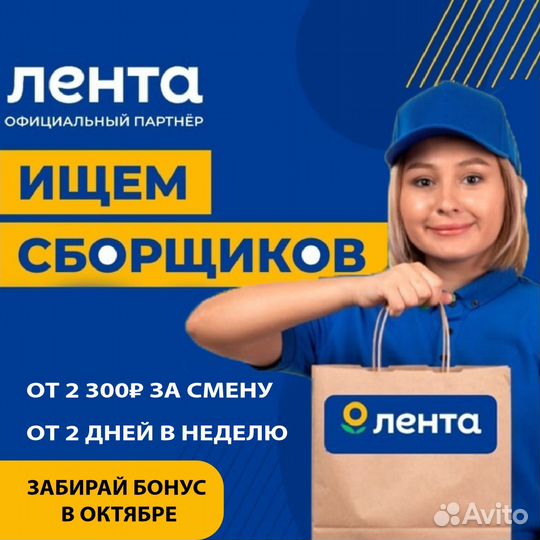 Cборщик подработка с еженедельной оплатой