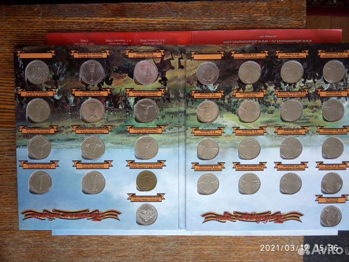 Альбом Юбилейные и Памятные монеты России 200 лет