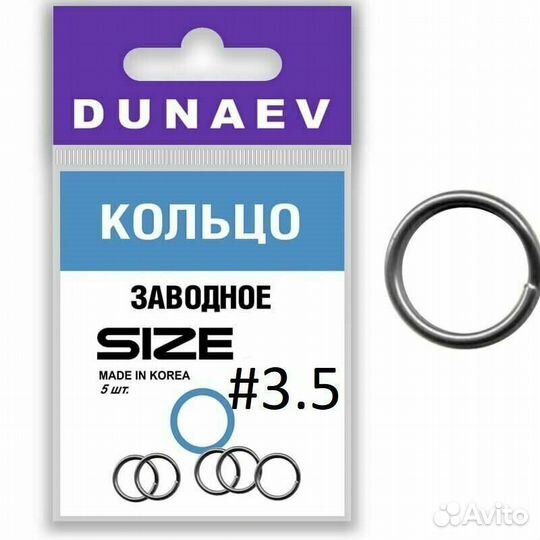 Кольцо заводное Dunaev #3.5 (8шт)