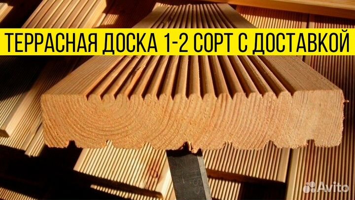 Террасная доска, сорт 1, с производства, доставка