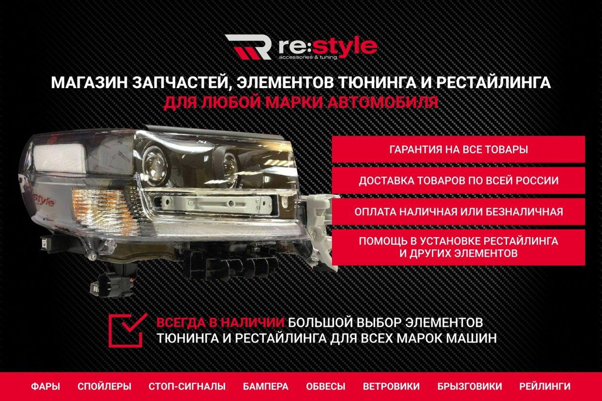 Re:Style Иркутск | Элементы рестайлинга и тюнинга .... Профиль пользователя  на Авито