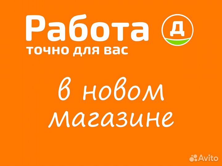 Продавец. Зарплата выше