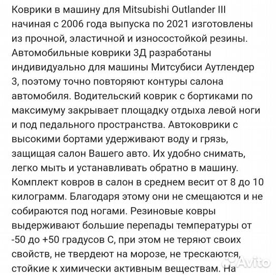 Комплект ковриков в салон Mitsubishi Outlander lll
