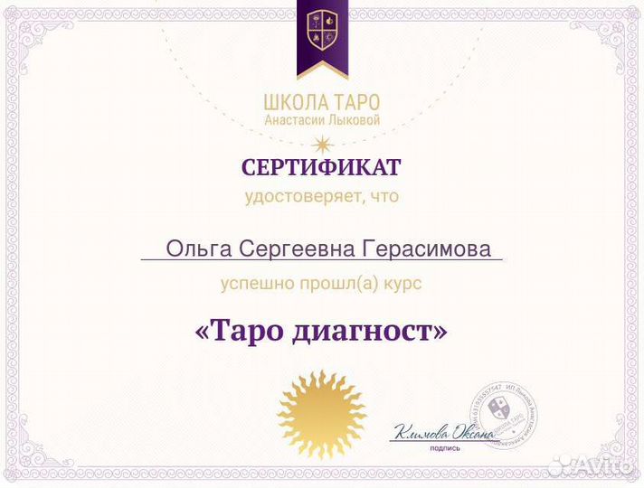 Гадание на картах. Таро, Оракул. Обучение