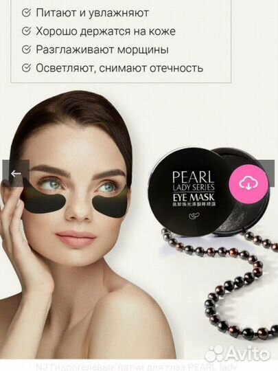 Патчи для глаз