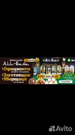 Официант