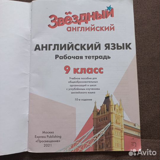 Рабочие тетради по англ.языку Starlight 7,8,9 кл