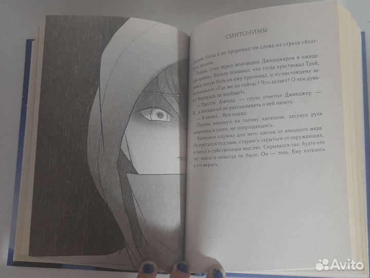 Книги,Книга Синтонимы 3 часть