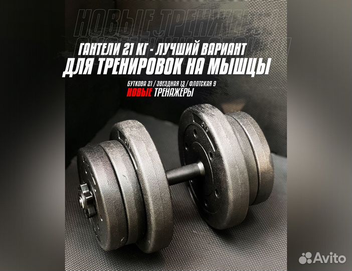 Гантель разборная, 21 кг