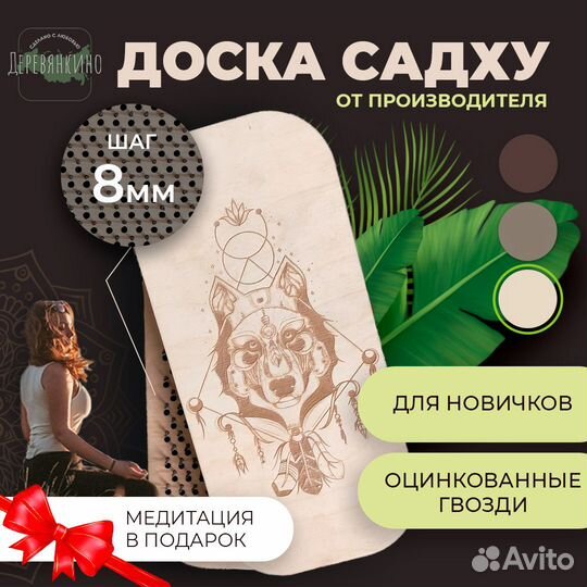 Доска с гвоздями садху