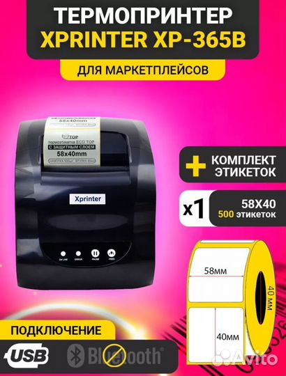 Термопринтер для печати этикеток Xprinter XP-365B