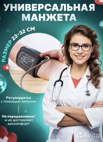 Тонометр автоматический