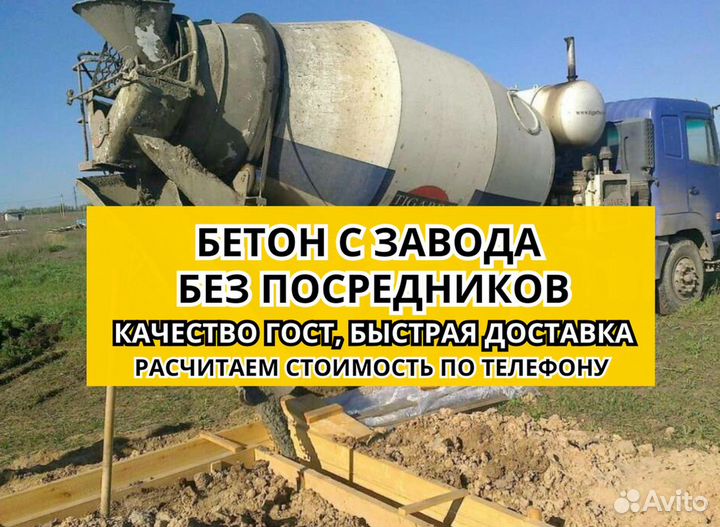 Бетон любой марки