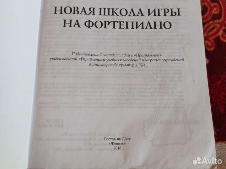 Школа игры на фортепиано, сборник для обучения