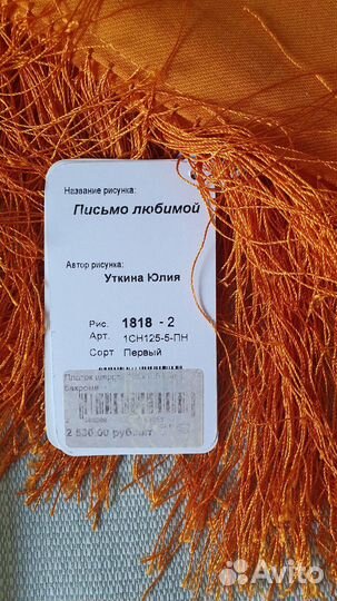 Павловопосадский Платок, Письмо любимой, оригинал