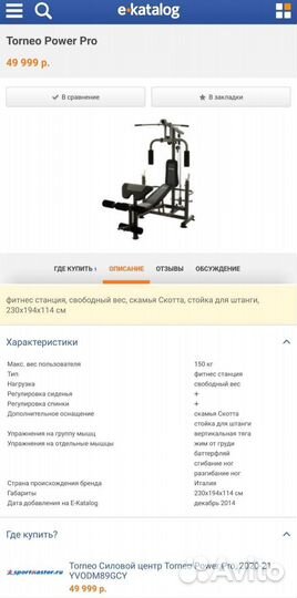 Torneo Power Pro + штанга 60кг (доставка )