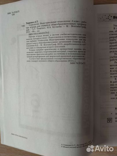 Рабочая тетрадь. Технология 6 класс