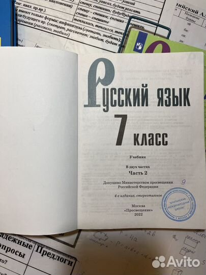 Учебник русский язык 7 класс часть 2