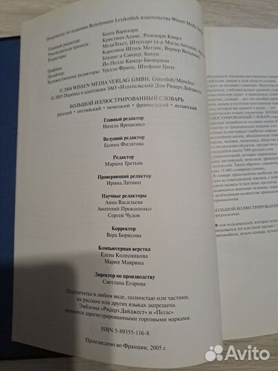 Большой иллюстрированный словарь