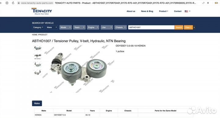 Натяжитель Honda Odyssey abtho1007 31170-R70-A01