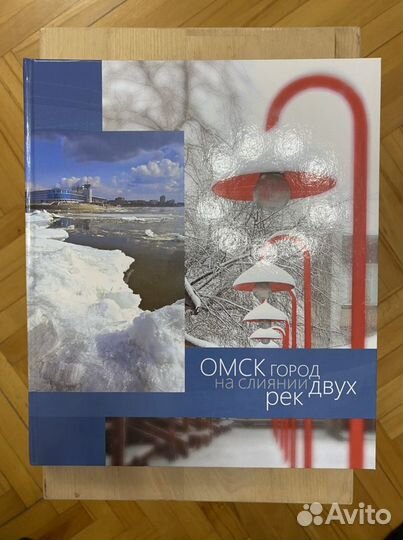 Книга «Омск. Город на слиянии двух рек»